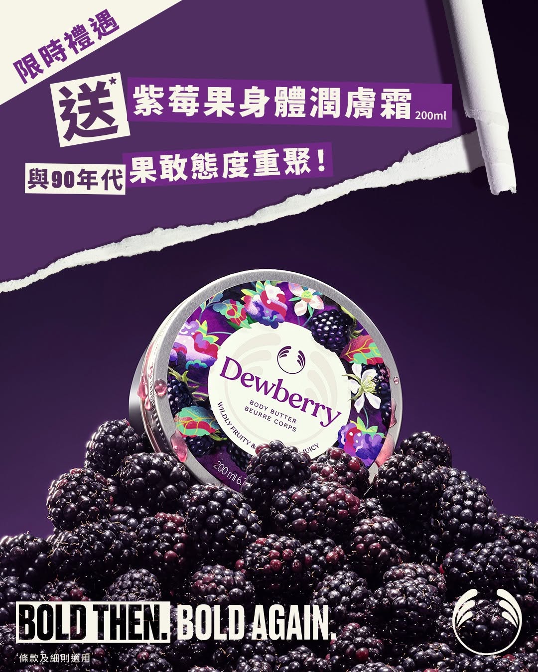 the body shop promotion