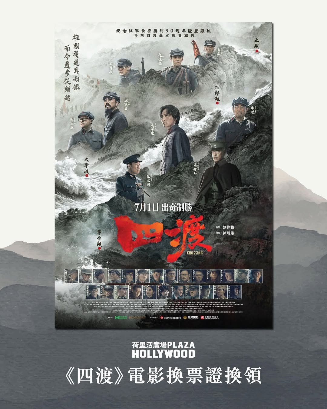 plaza hollywood: VIC members redeem 25 VIC points for 1 movie ticket to 'Si Du' film at CineArt…