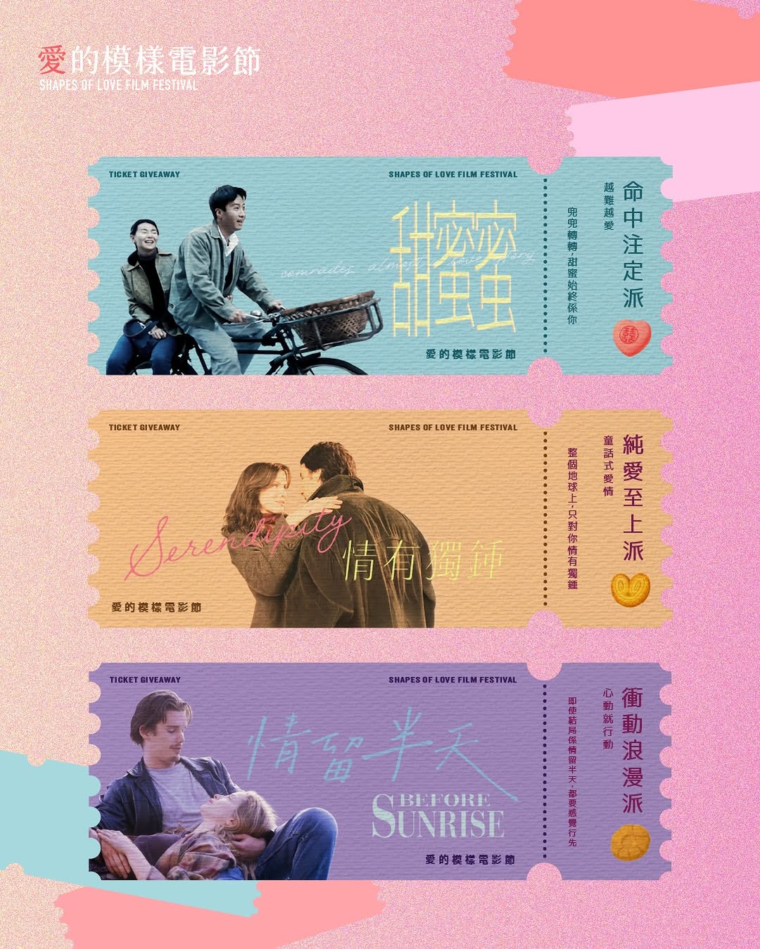 kee wah bakery — Win free movie tickets for two to designated screenings by commenting with your love story.