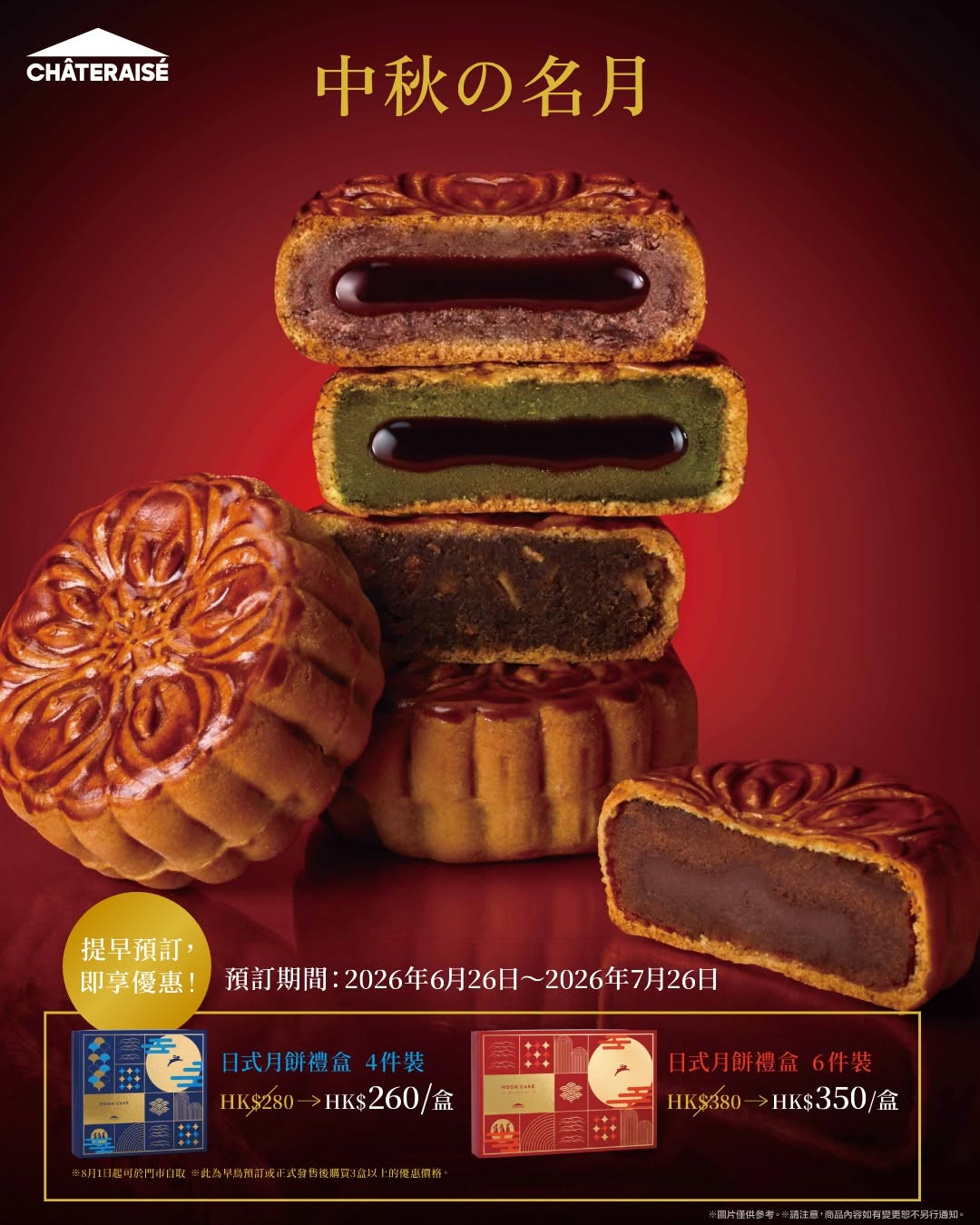 Chateraise Hong Kong: Early bird discount on Mid-Autumn mooncake gift boxes and cake sets when…