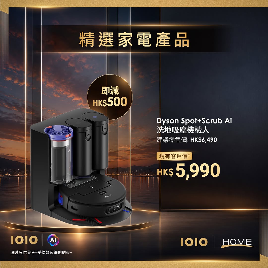 1010 — Existing customers get discounts on AI smart home appliances: Dyson robot vacuum cleaner at HK$5,990 (was HK$6,490) and DJI robot vacuum series from HK$5,469 (was HK$5,729+).