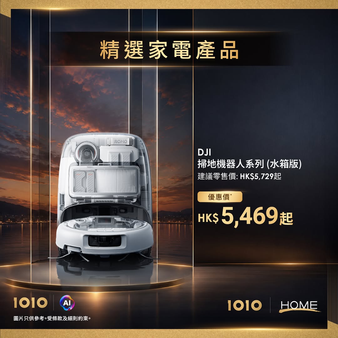 1010 — Existing customers get discounts on AI smart home appliances: Dyson robot vacuum cleaner at HK$5,990 (was HK$6,490) and DJI robot vacuum series from HK$5,469 (was HK$5,729+).