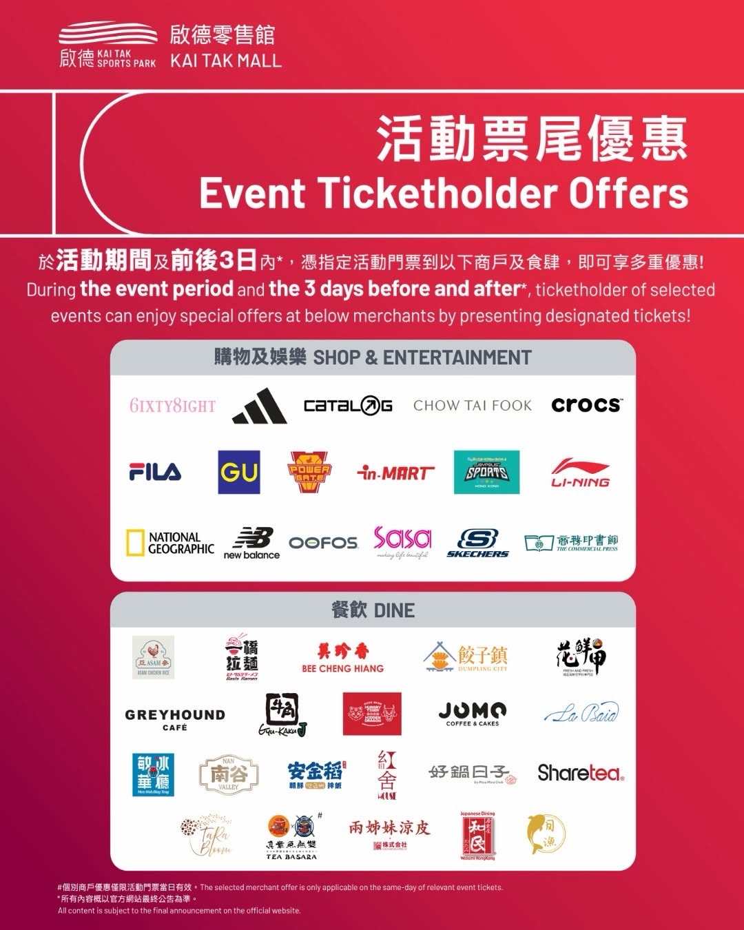 kai tak mall — Event ticketholders unlock exclusive shopping, dining, and entertainment offers across the park, plus free cloakroom service with designated spending.