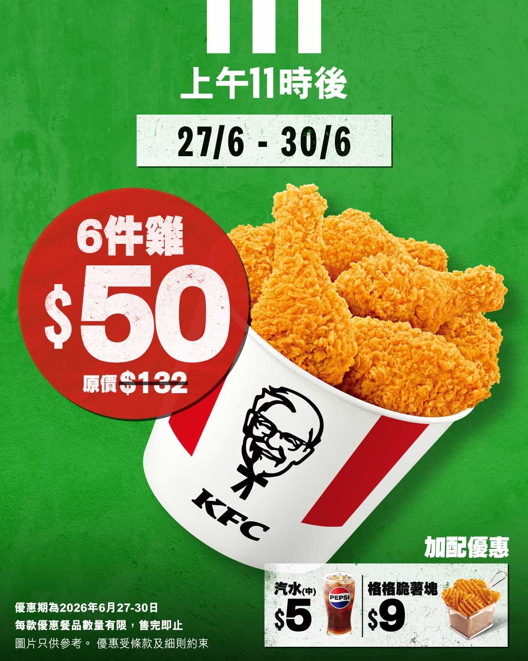kfc — Limited-time fried chicken deals: $50 for 6 pieces, $59 for 6 smoked BBQ pieces, $45 combo box. Valid 27-30 June, 11am onwards.