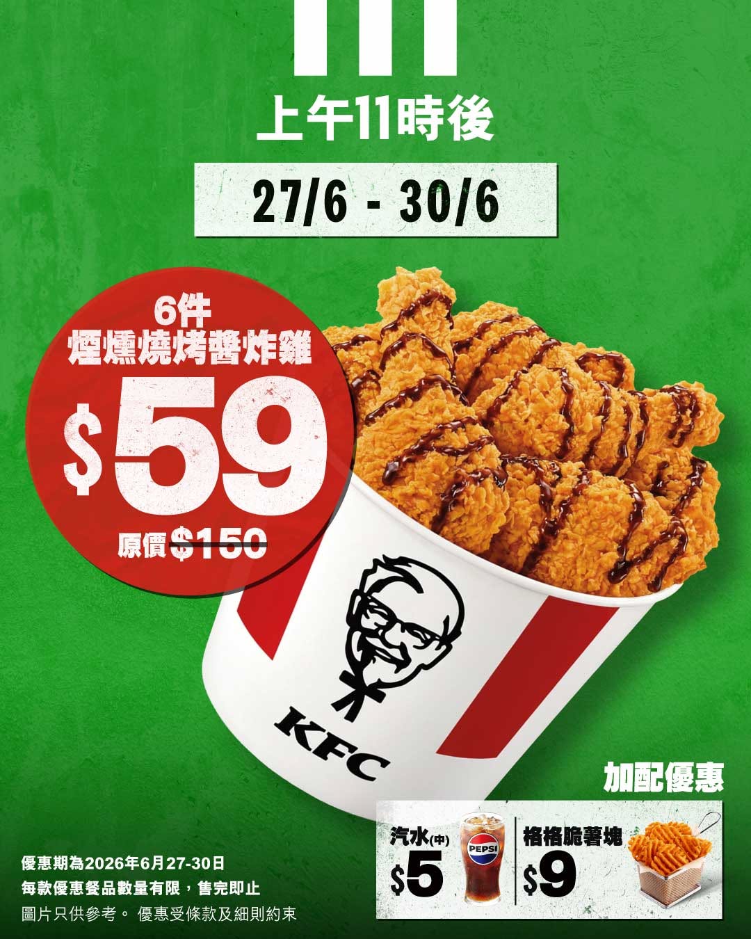 kfc — Limited-time fried chicken deals: $50 for 6 pieces, $59 for 6 smoked BBQ pieces, $45 combo box. Valid 27-30 June, 11am onwards.