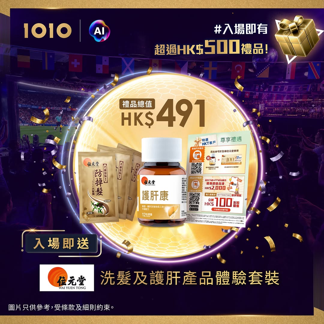 1010 — 1O1O customers get early bird tickets at HK$280 (before June 28). All attendees receive gifts worth over HK$500, free drinks with football jersey, and interactive game prizes.