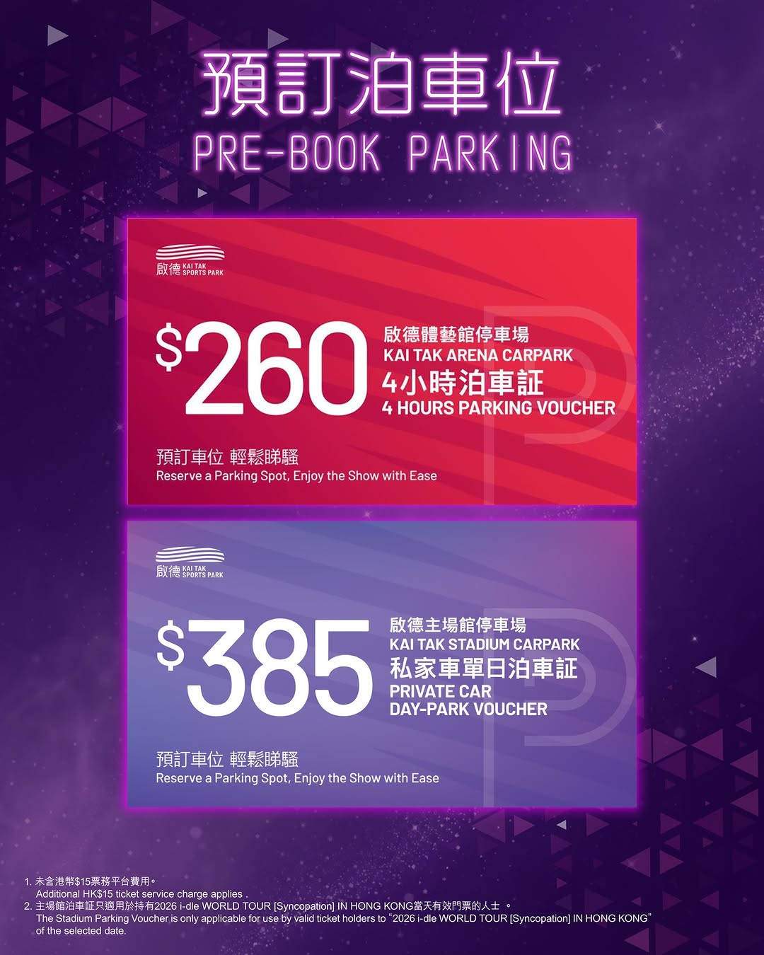 kai tak mall — Ticket holders enjoy exclusive perks including free cloakroom service and shopping/dining discounts at 40+ merchants during the i-dle concert event.
