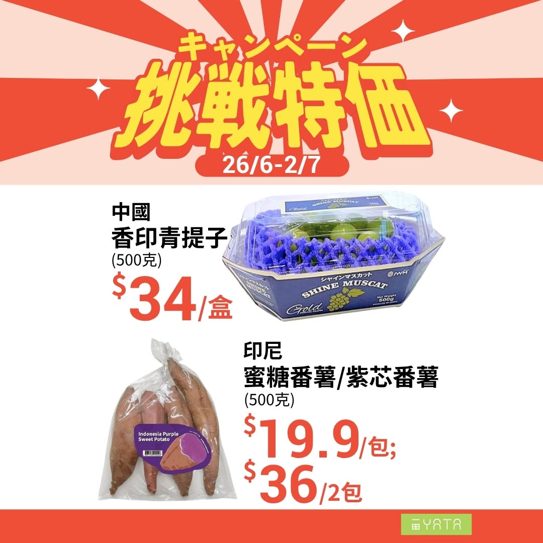 Yata — Challenge pricing on selected groceries from 26 Jun–2 Jul. Buy any product and add HK$9.90 to get Zenses 4-layer mini tissue 18-pack.