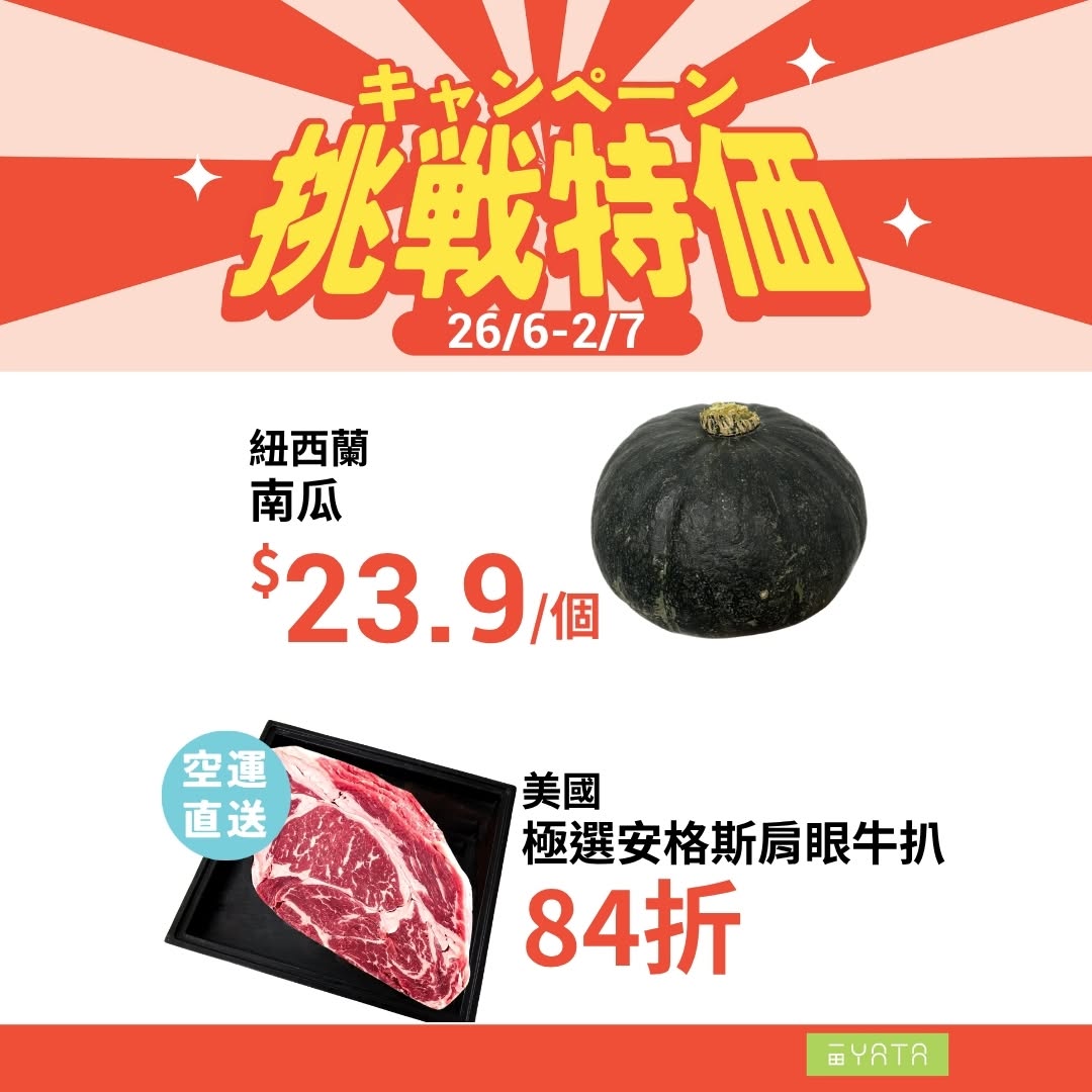 Yata — Challenge pricing on selected groceries from 26 Jun–2 Jul. Buy any product and add HK$9.90 to get Zenses 4-layer mini tissue 18-pack.