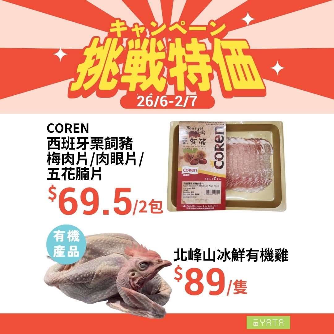 Yata — Challenge pricing on selected groceries from 26 Jun–2 Jul. Buy any product and add HK$9.90 to get Zenses 4-layer mini tissue 18-pack.