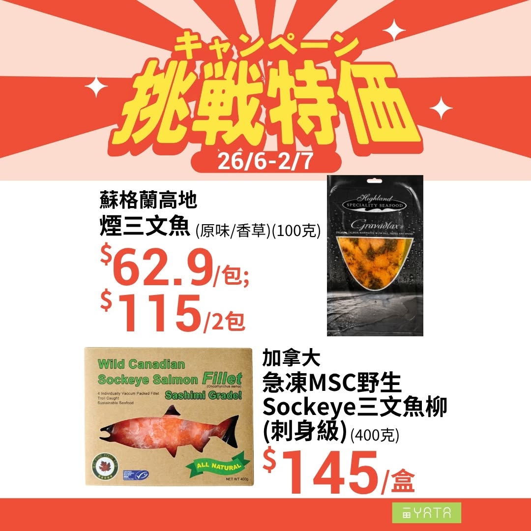 Yata — Challenge pricing on selected groceries from 26 Jun–2 Jul. Buy any product and add HK$9.90 to get Zenses 4-layer mini tissue 18-pack.