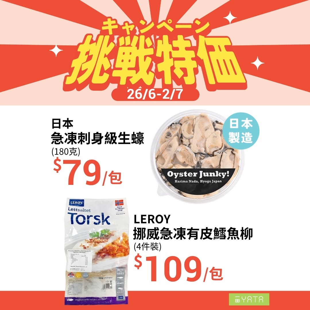 Yata — Challenge pricing on selected groceries from 26 Jun–2 Jul. Buy any product and add HK$9.90 to get Zenses 4-layer mini tissue 18-pack.