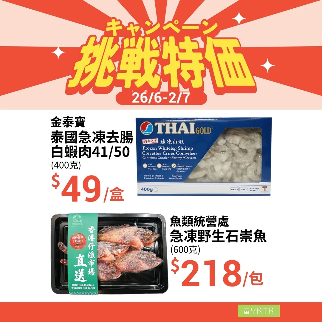 Yata — Challenge pricing on selected groceries from 26 Jun–2 Jul. Buy any product and add HK$9.90 to get Zenses 4-layer mini tissue 18-pack.