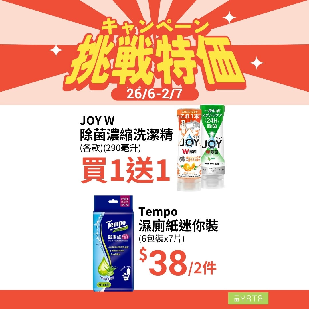Yata — Challenge pricing on selected groceries from 26 Jun–2 Jul. Buy any product and add HK$9.90 to get Zenses 4-layer mini tissue 18-pack.