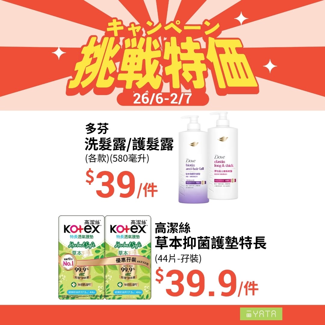 Yata — Challenge pricing on selected groceries from 26 Jun–2 Jul. Buy any product and add HK$9.90 to get Zenses 4-layer mini tissue 18-pack.
