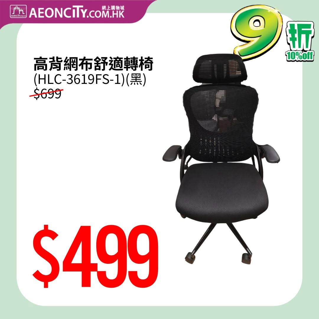AEON — Mid-year sale with tiered discounts (8-20% off selected categories) plus HK$66 off when spending HK$666 with code AC66.