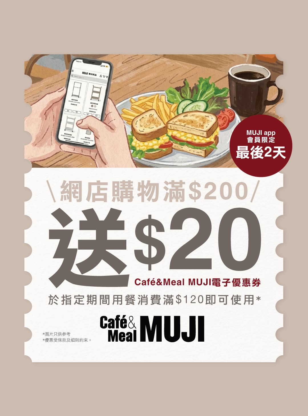 MUJI: MUJI app members spend HK$200 online to receive HK$20 Café&Meal MUJI e-voucher…