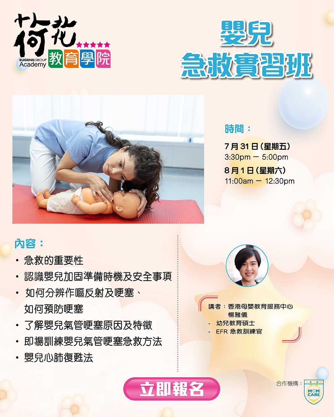 EugeneBaby: Complete infant CPR and choking course with free magazine subscription or book…
