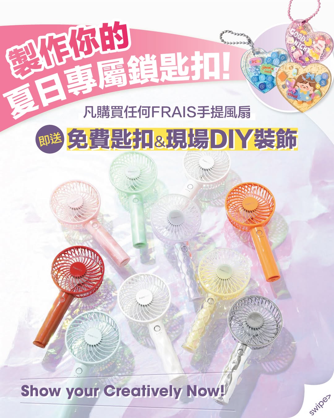 francfranc: Free keychain + DIY decoration experience with any FRAIS handheld fan purchase…