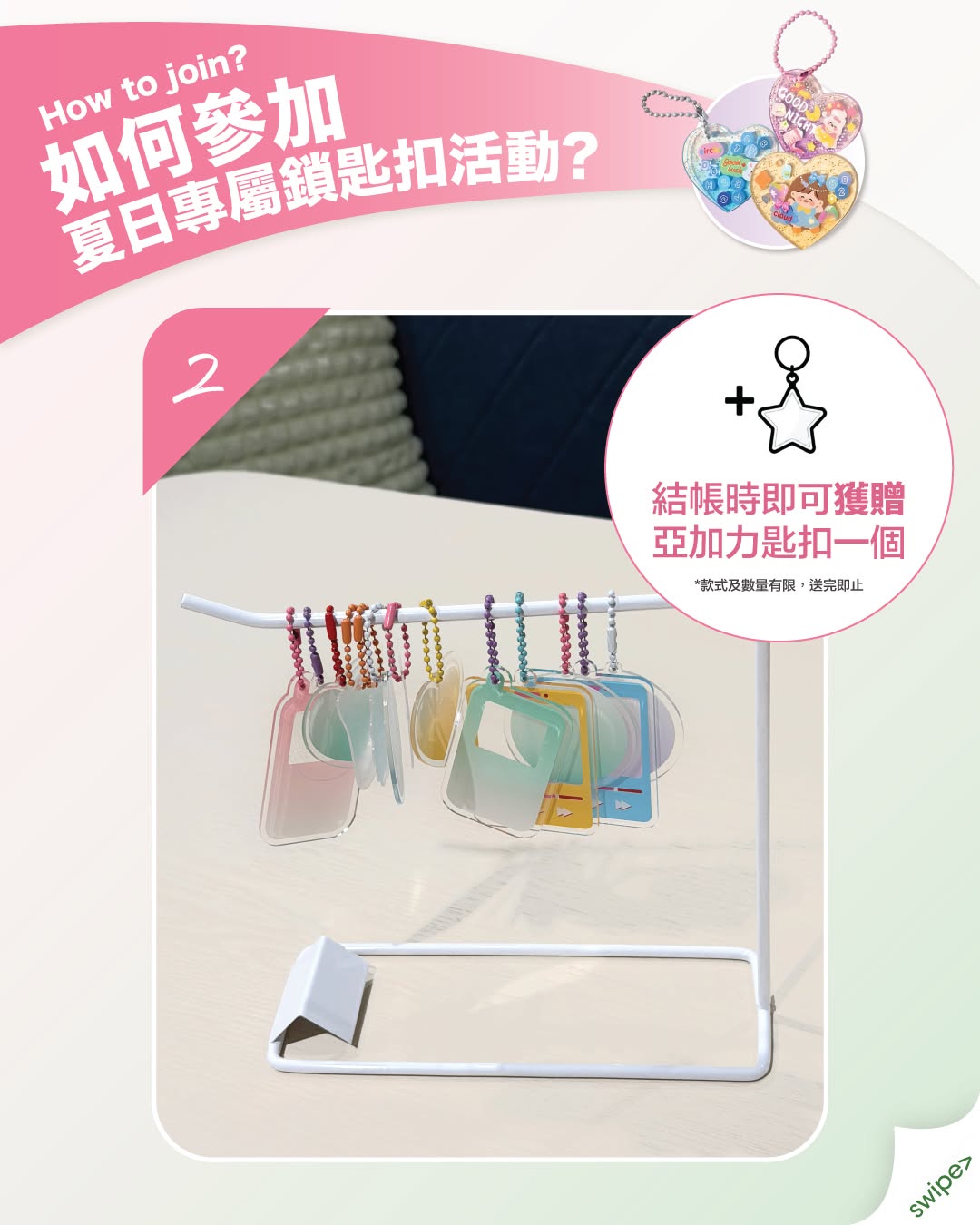 購買任何FRAIS手提風扇即免費送Keychain及現場DIY裝飾體驗。分享作品到Instagram有機會贏取額外手提風扇一件。
