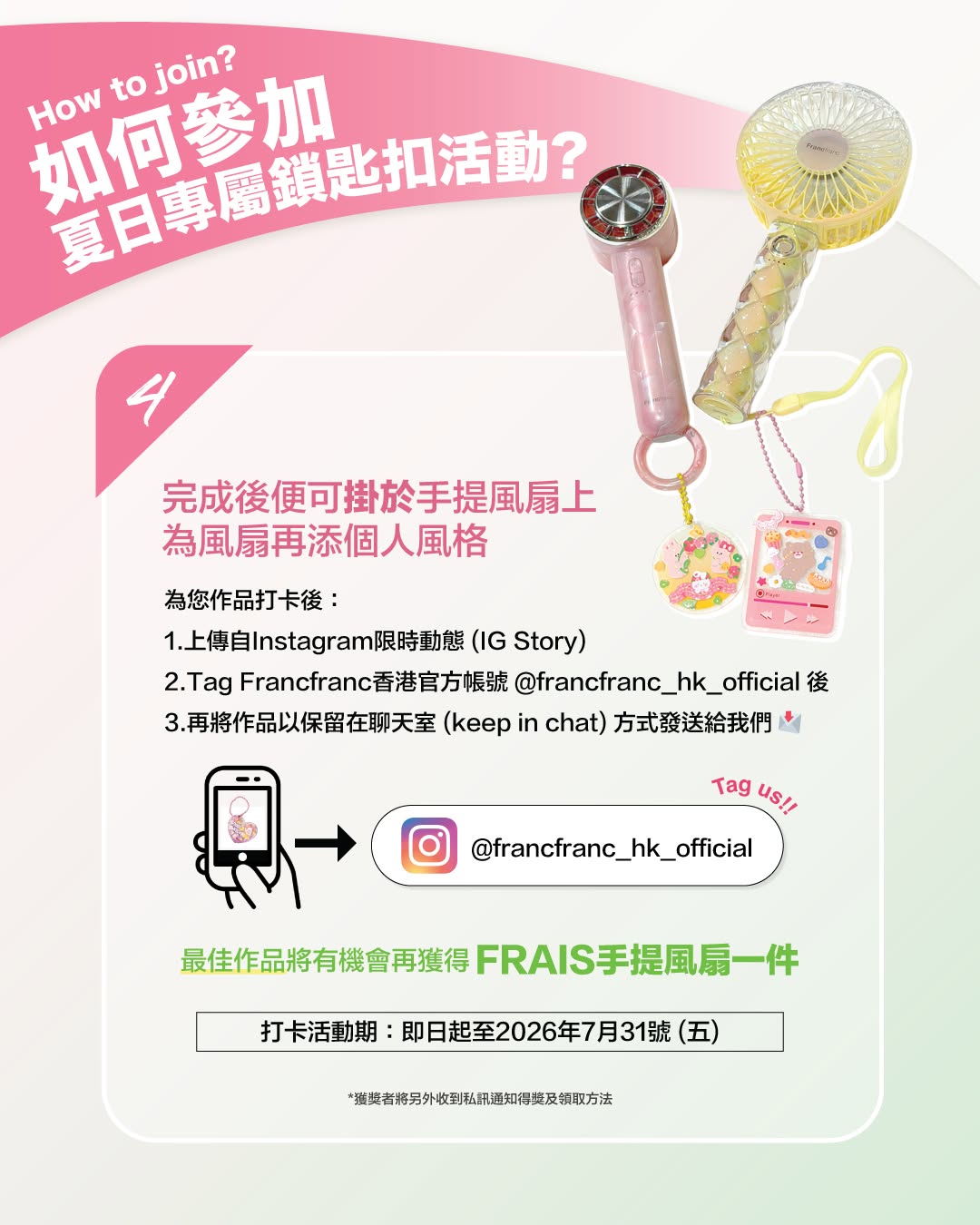購買任何FRAIS手提風扇即免費送Keychain及現場DIY裝飾體驗。分享作品到Instagram有機會贏取額外手提風扇一件。