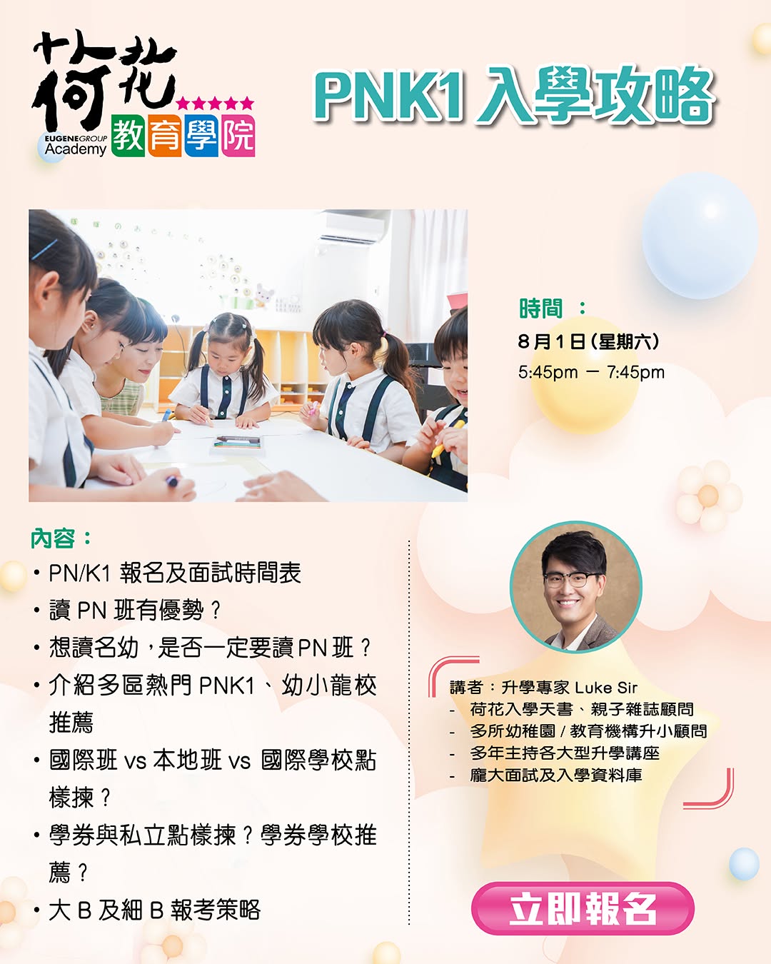 EugeneBaby — Free magazine subscription or book voucher + gift bag with lecture registration. Attend educational seminar on PN/K1 school admissions.