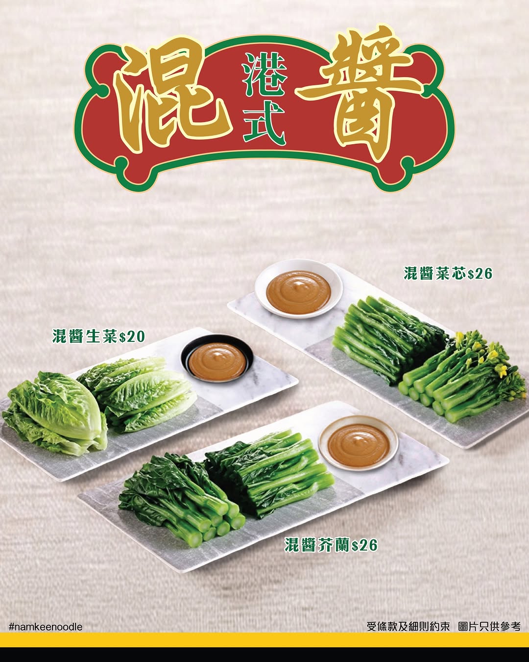 Nam Kee: Join membership to get HK$30 welcome bonus (HK$5 + HK$10 e-coupons) plus…