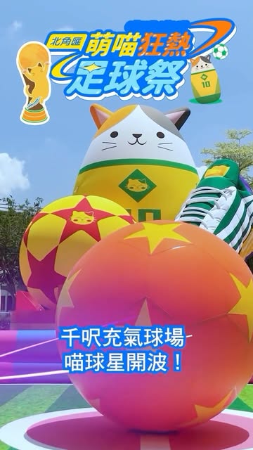 The Point members who spend HK$100 on July 1st and take a photo at the inflatable cat football pitch get a free energy drink.