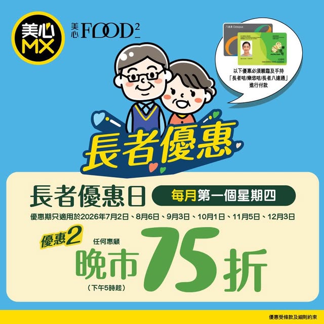 Maxim's MX: Seniors enjoy 25% off dinner at Maxim's MX and Food² on July 2 after 5pm with…