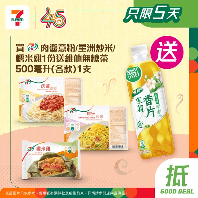 7-Eleven: Buy one 7-SELECT meal (pasta, fried rice, or sticky rice chicken) and receive…