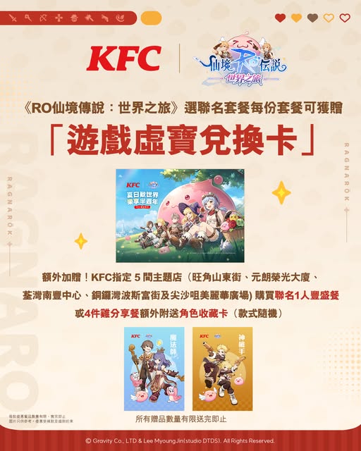 kfc — Buy RO x KFC branded meal combos from HK$59 and receive random in-game virtual item cards. Limited-time summer promotion at 5 themed stores.