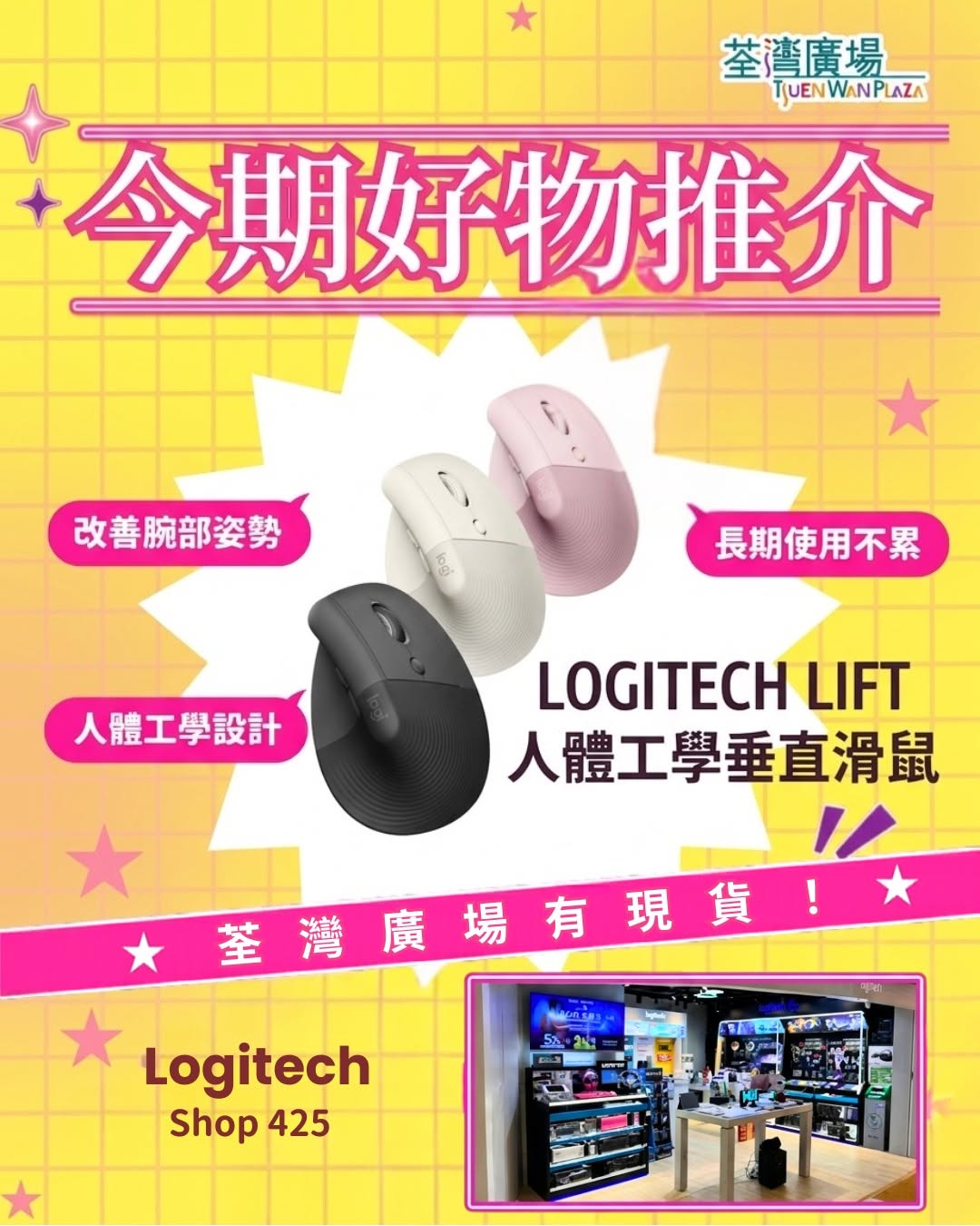 tsuen wan plaza: Logitech LIFT ergonomic mouse reduced from HK$699 to HK$369. Limited stock…