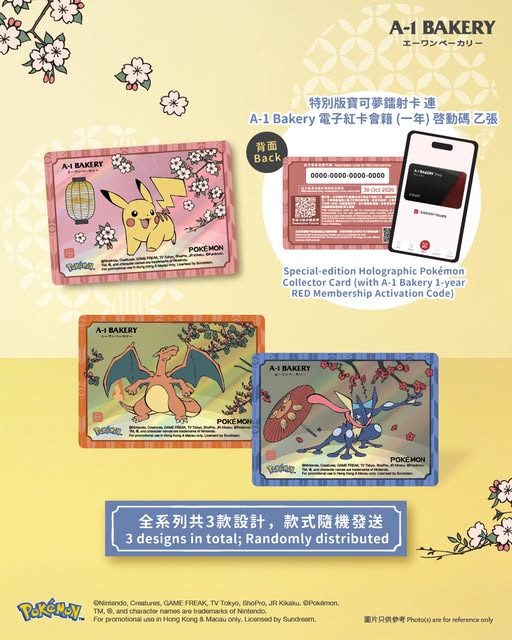 A-1 Bakery — Pokémon mooncake gift box with early bird discount up to 31% off, plus free holographic card and 1-year membership. Tiered pricing for bulk orders.