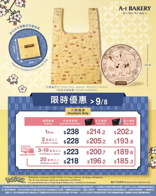 A-1 Bakery — Pokémon mooncake gift box with early bird discount up to 31% off, plus free holographic card and 1-year membership. Tiered pricing for bulk orders.