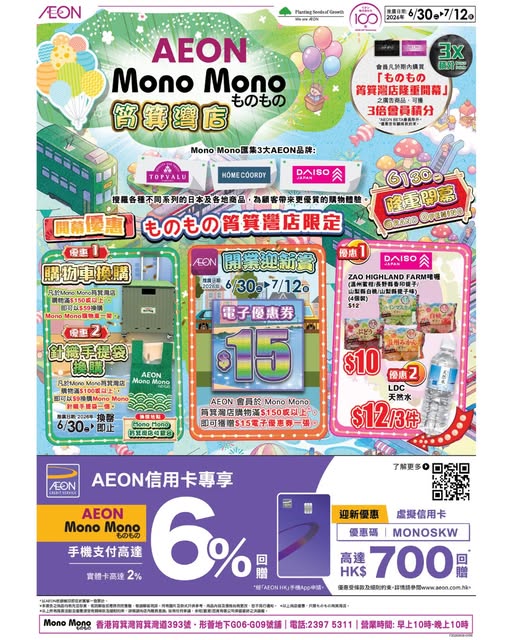 AEON: New store opening with three tiered offers: HK$59 shopping cart with HK$150…