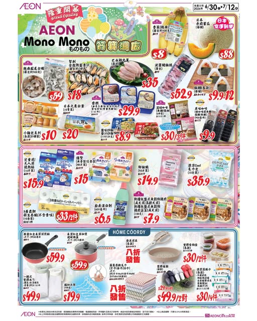 AEON — New store opening with three tiered offers: HK$59 shopping cart with HK$150 spend, HK$9 knit bag with HK$100 spend, and HK$15 e-coupon for AEON members with HK$150 spend.