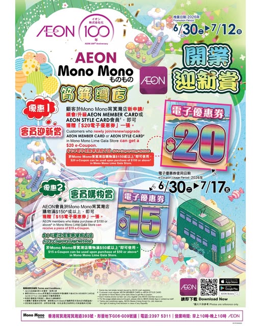 AEON — New store opening with three tiered offers: HK$59 shopping cart with HK$150 spend, HK$9 knit bag with HK$100 spend, and HK$15 e-coupon for AEON members with HK$150 spend.