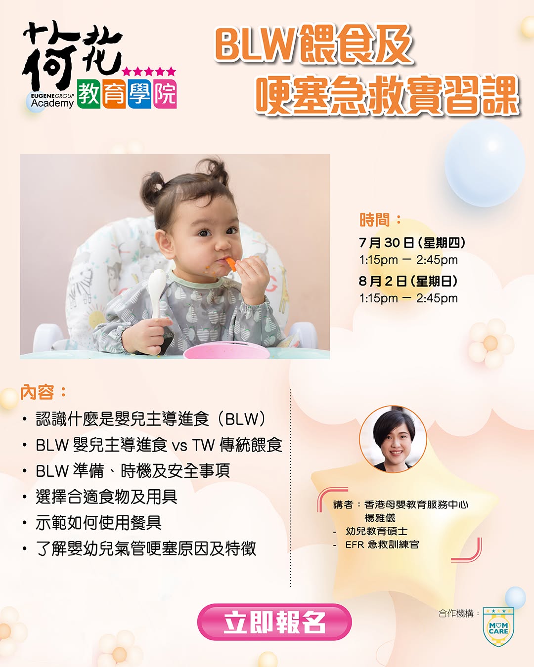 EugeneBaby: Complete BLW choking rescue training course and receive magazine subscription…