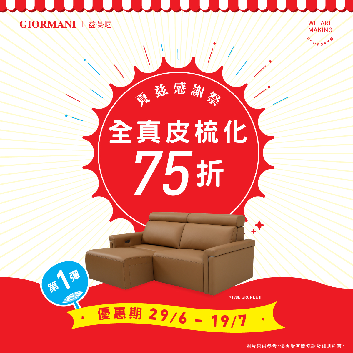 giormani: Full genuine leather sofas at 25% off during the Summer Appreciation Festival