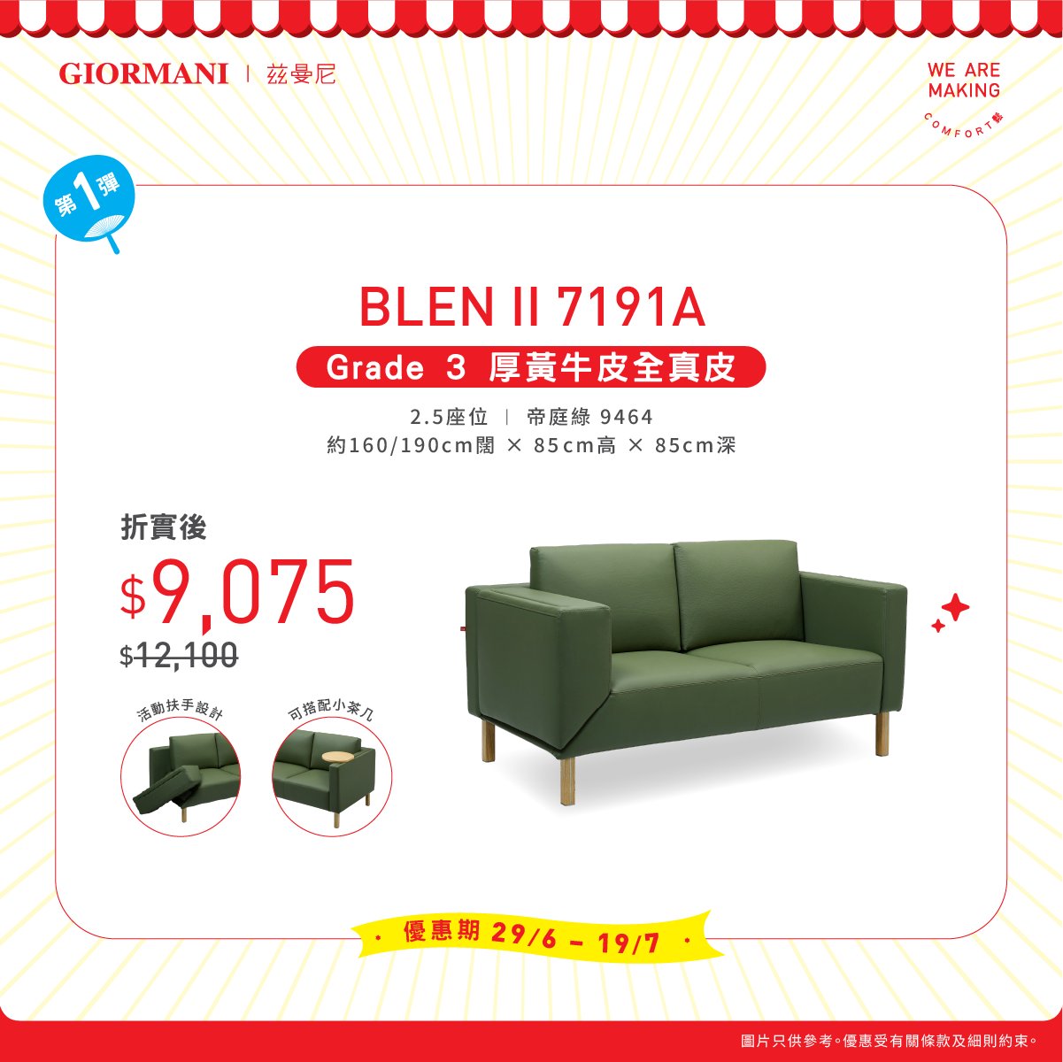 giormani — Full genuine leather sofas at 25% off during the Summer Appreciation Festival.