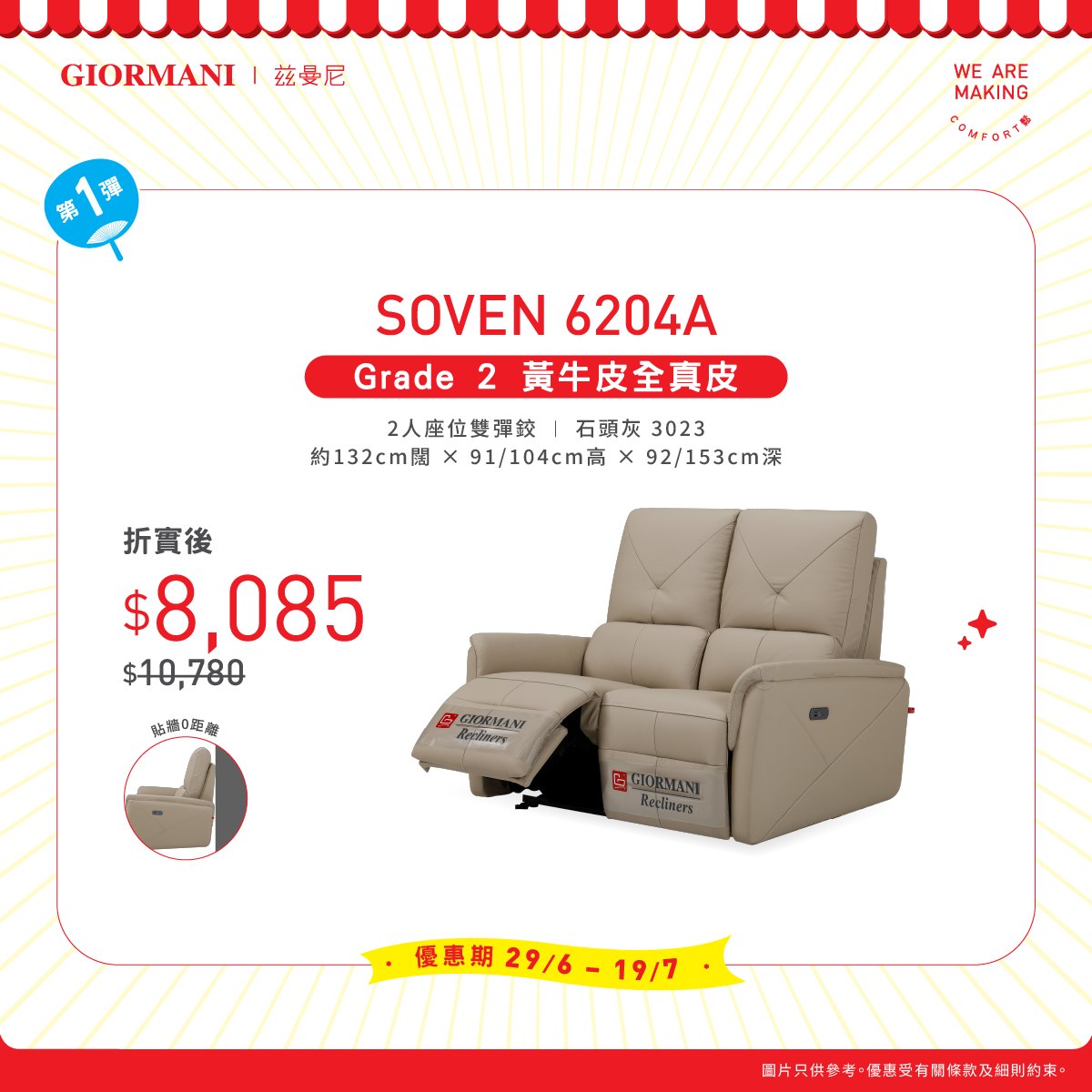 giormani — Full genuine leather sofas at 25% off during the Summer Appreciation Festival.