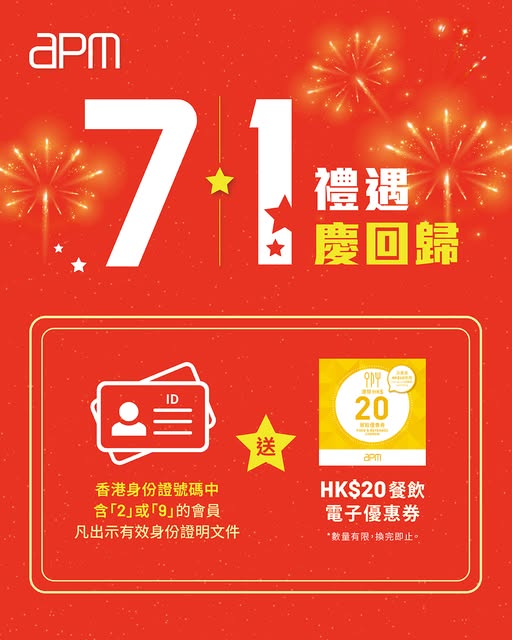 apm: The Point members with ID numbers containing '2' or '9' can redeem a free HK$20…