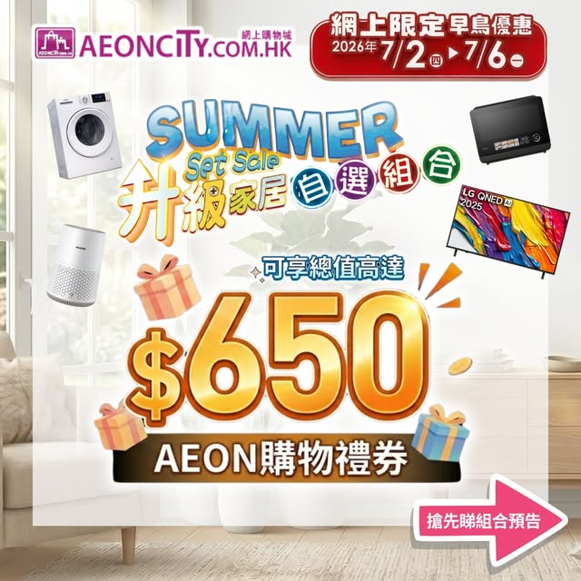AEON: Home upgrade bundle sale with up to HK$650 in shopping vouchers. Choose from…