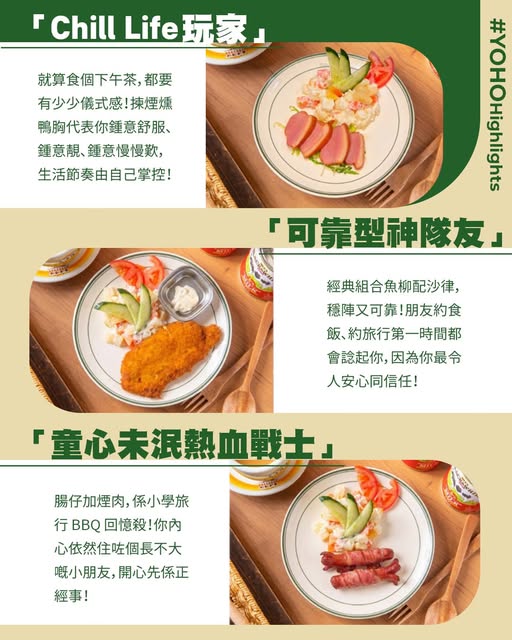 YOHO Mall — Afternoon tea set with salad from HK$35, includes free hot tea or coffee, available 2-5pm daily.