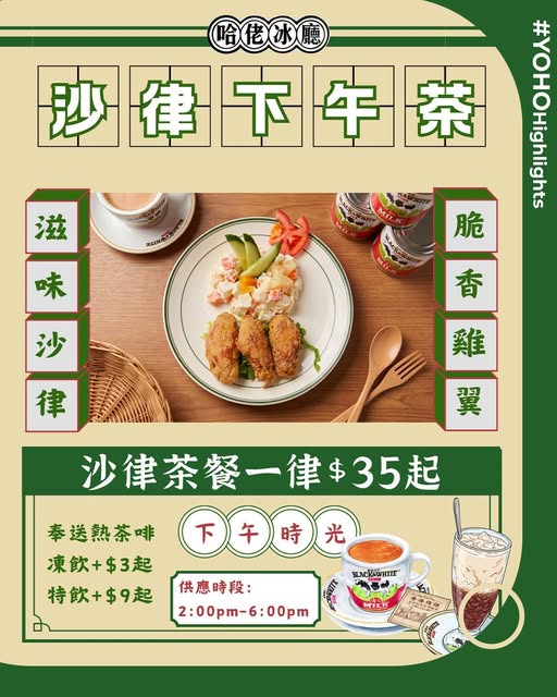 YOHO Mall — Afternoon tea set with salad from HK$35, includes free hot tea or coffee, available 2-5pm daily.