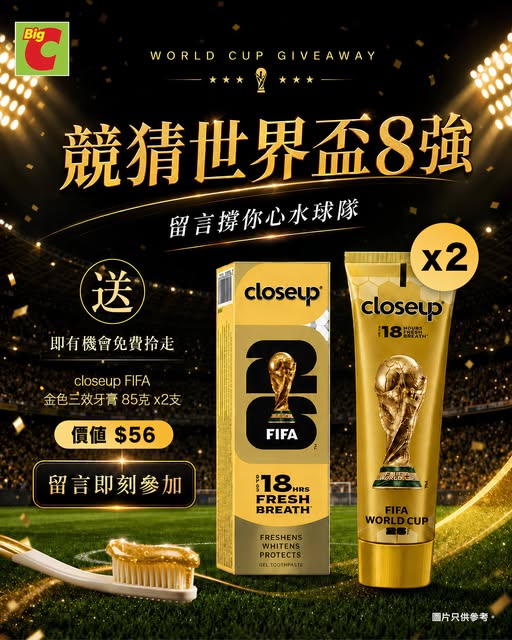 big c: Win CLOSEUP FIFA limited-edition toothpaste (2x85g) + HK$200 member cash…