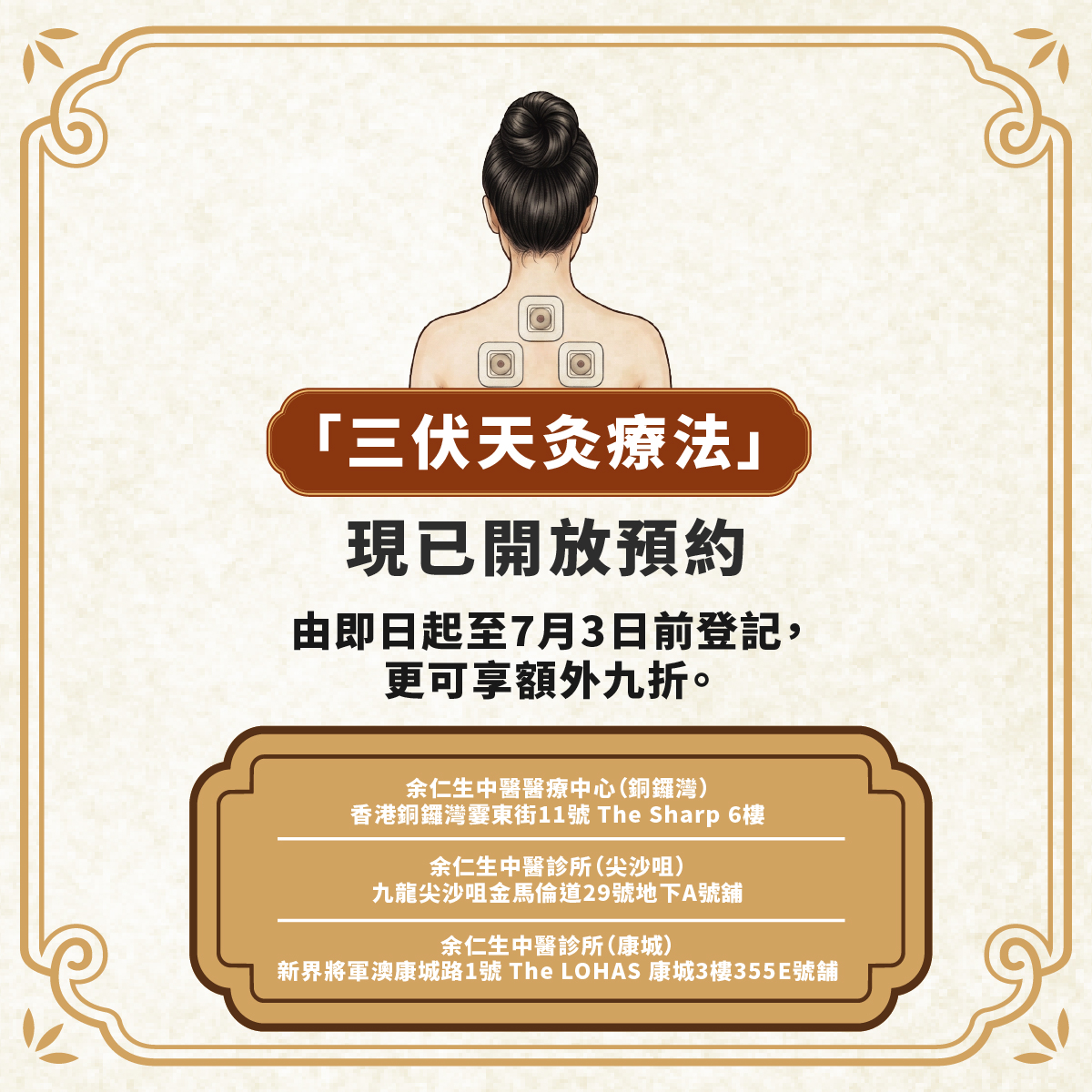 eu yan sang hong kong — Early bird registration by July 3 receives additional 10% off three-fu acupuncture therapy. Members enjoy 10% off TCM consultation services.