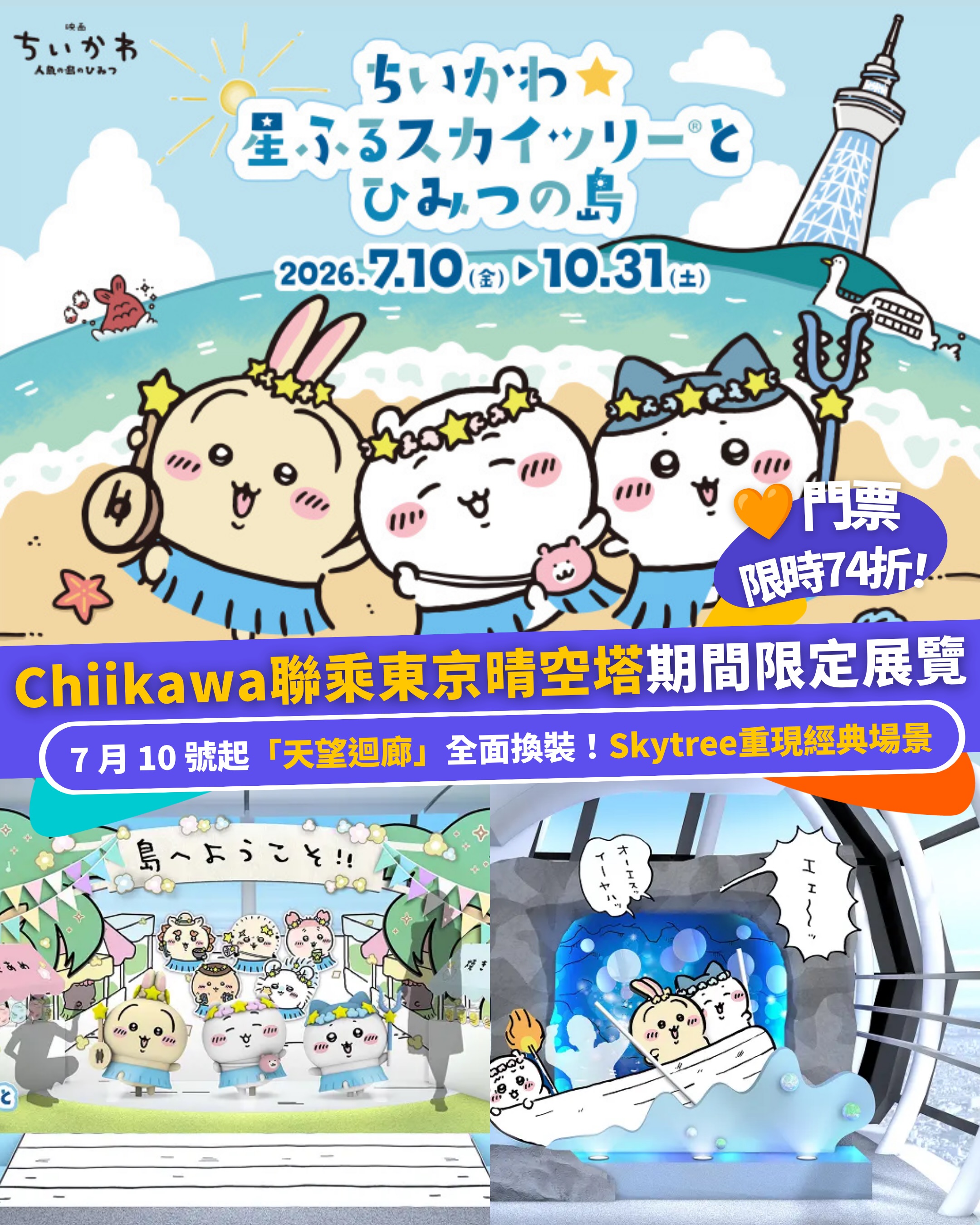 Klook: Tokyo Skytree tickets at 26% off with code SUN2SKYTREE. Valid until July 5