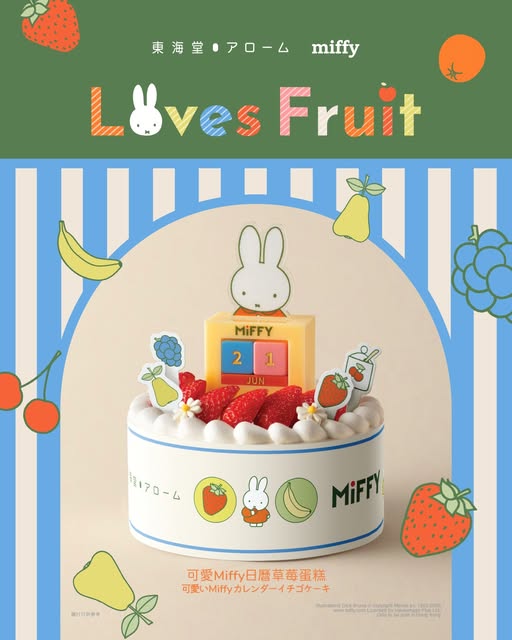 Arome Bakery: Buy Miffy products and add HK$89 to get an eco-friendly bag with Miffy…