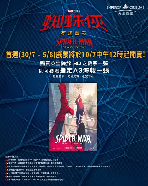 Emperor Cinemas: Free A3 poster with purchase of Spider-Man: Brand New Day 3D movie ticket…